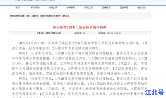 济南新增确诊3例，济南病例详情最新