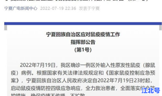 银川市确诊1例输入性鼠疫病例 鼠疫病例