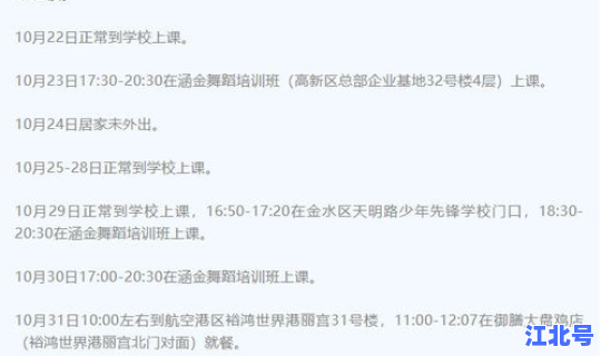 郑州疫情感染者行动轨迹公布 郑州确诊病例行动轨迹