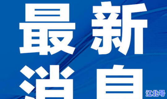 长春新增一例无症状感染者轨迹 长春又新增一所大学了吗今天