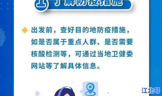 防疫 政策？防疫措施有哪些