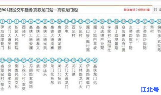 青岛公交车首班时间表(901路公交车路线时间)