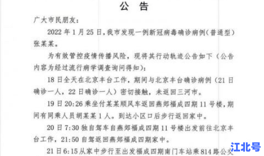 河北新增确诊4例系天津病例密接？天津新增确诊病例