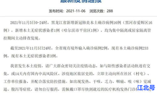 黑龙江新增6例本土病例详情，黑龙江艾滋病感染者真实人数