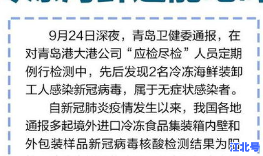 青岛增2例本地感染(青岛2例无症状感染者)