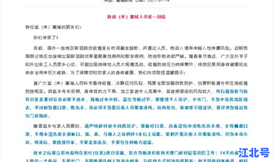 春节返乡人员疫情防控工作总结 疫情防控