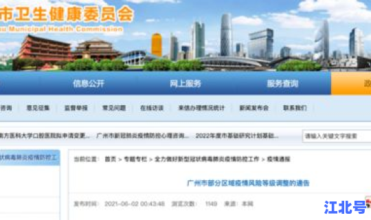 北京中风险多少天降级？北京已有39个中风险地区