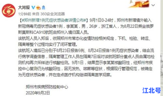 郑州感染者详情轨迹，郑州34例感染者详情