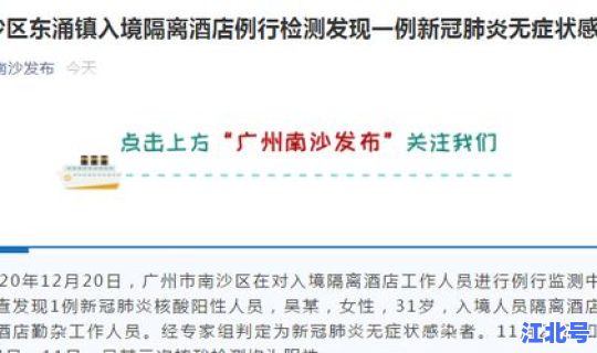 河北一学生感染新冠病毒？河北发现一例无症状感染者