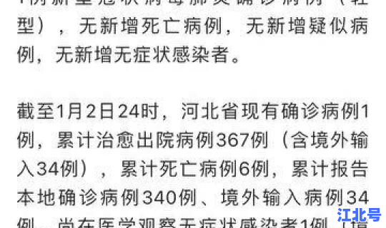 河北省新增疫情最新数据消息？河北省疫情最新消息今天