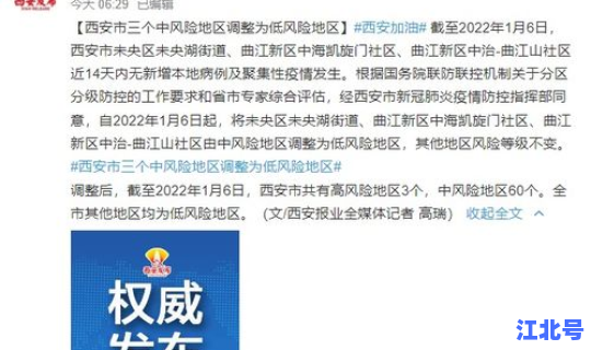 西安风险地区查询最新？西安哪些地方是中风险区