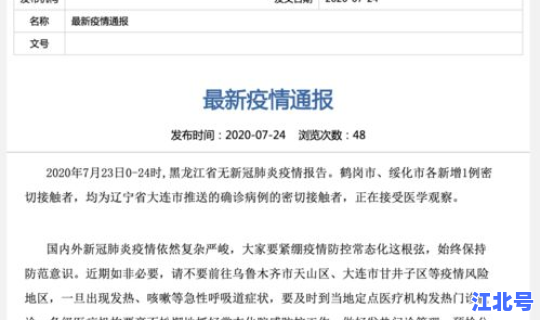 黑龙江省疫情通报？最新疫情通报