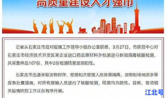 石家庄出现阳性(弱阳性)