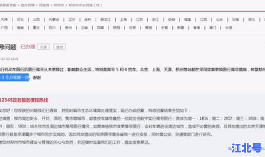 限行尾号更换时间？什么时候换号限行