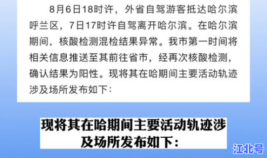 哈尔滨阳性感染者行程？哈尔滨疾控中心官网