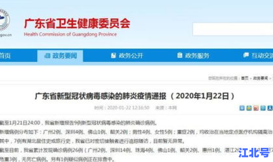 广东新增9例，广东省14例新型