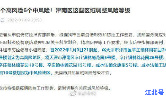 天津是高风险还是中风险地区呢 属于高风险区域的有哪些