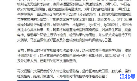 郑州新冠病毒复阳人员名单公布 郑州复阳患者