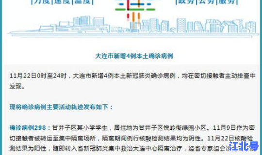 辽宁昨日6例本土确诊详情？辽宁新增本土确诊详情