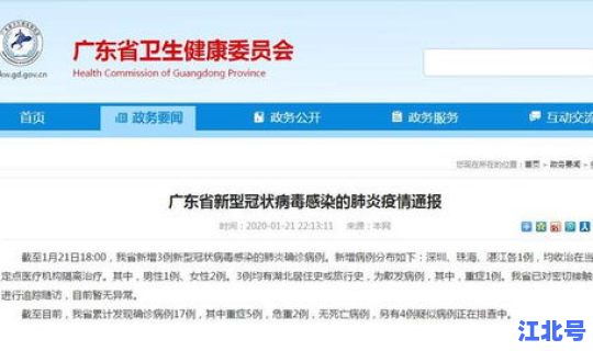 广东确诊17例新型肺炎，广东14例肺炎在哪个市