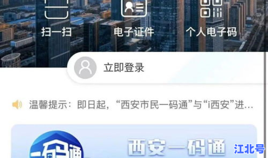 西安“一码通” 西安一码通陕西通用吗