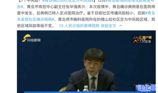 青岛市新增新冠 青岛市卫健委官网