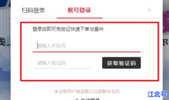 顺丰输入手机号查订单，顺丰按手机号查单