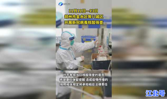 郑州核酸检测八次 核酸检测要多久