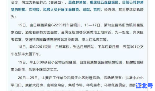烟台确诊 轨迹最新消息公布，山东确诊病例活动轨迹