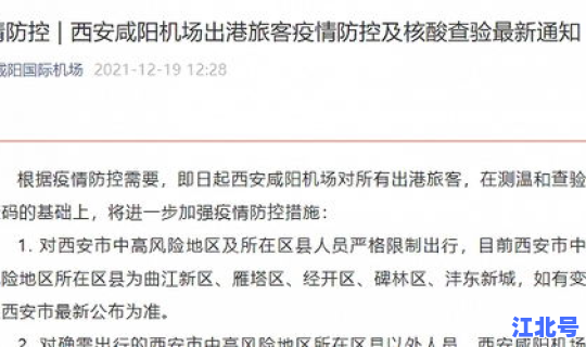 陕西省西安市疫情防控措施有哪些 疫情防控的措施
