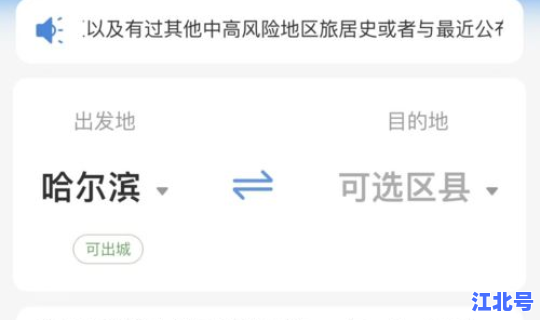 哈尔滨进出需要核酸检测吗，去哈尔滨需要隔离吗