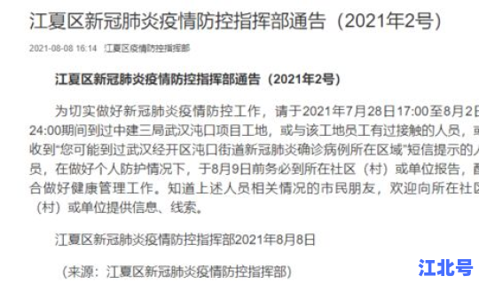 武汉江夏区确诊(武汉市江夏区最新疫情)