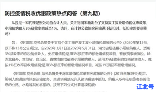 财税201935号公告 财税字199420号