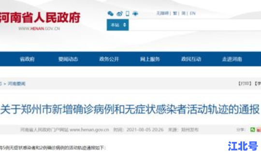郑州今天又确诊一例？郑州确诊病例详情最新