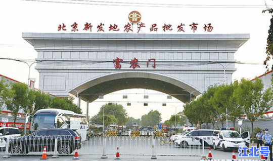 新发地一共确诊(北京新发地地址在哪里)