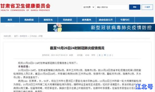 甘肃昨日新增病例详情(甘肃最近出现的病)