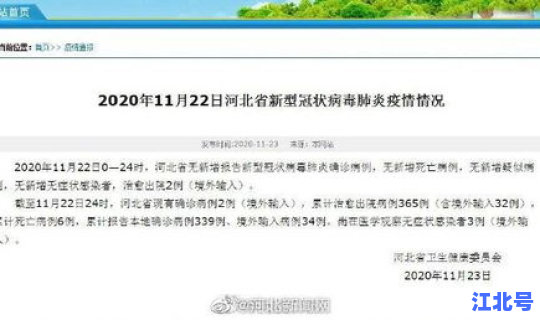 河北新增4例本地确诊病例行程(河北现有本地确诊800例)