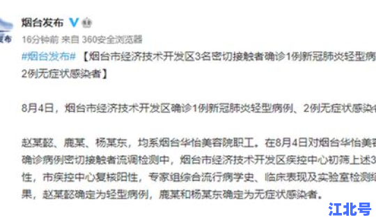 烟台新增1例肺炎病例(烟台新冠肺炎最新情况)