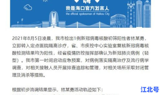 海口新增1例是哪里的 海口一例