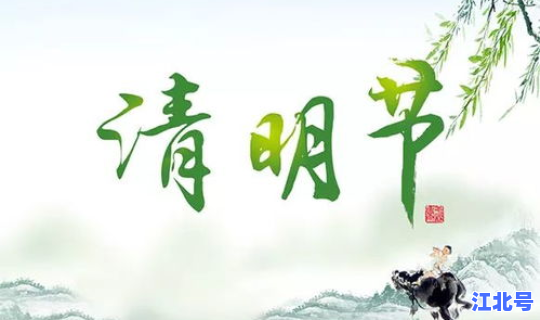 清明是几点钟交节 清明节做什么