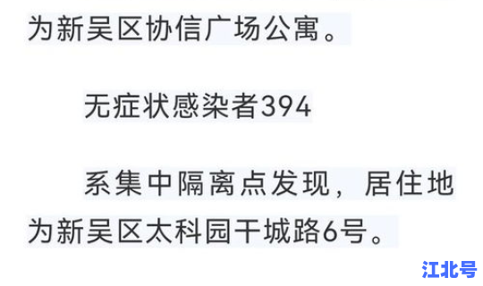 无锡一例确诊？江苏无锡最新疫情