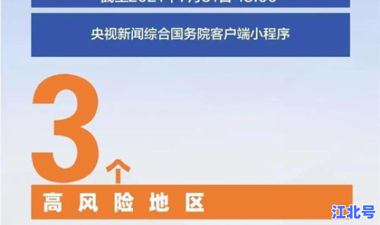 江西是疫情高风险地区吗最新消息？江西传染病最新消息