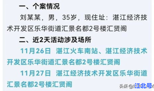 湛江是疫情高风险地区吗 属于高风险区域的有哪些