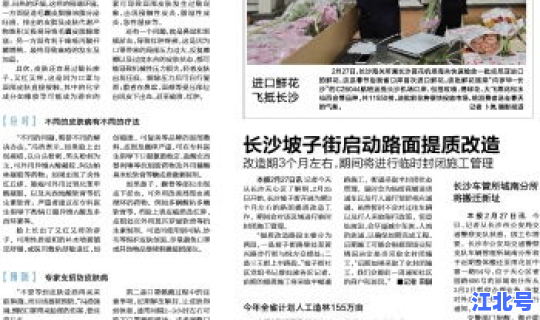 长沙有没有疫情 疫情是什么意思