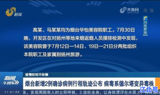 烟台新增本土病例最新消息轨迹，山东烟台确诊病例轨迹