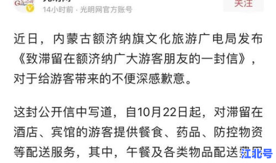 额济纳旗疫情行程(额济纳旗最新疫情情况怎么样)