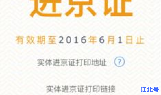 五一期间去北京需要进京证吗？去北京怎么办进京证