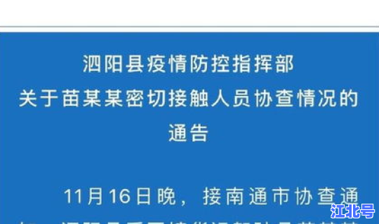 泗阳疫情指挥部(泗阳县疫情最新消息今天)