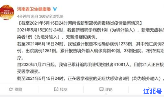 河南新增确诊病例？河南病毒