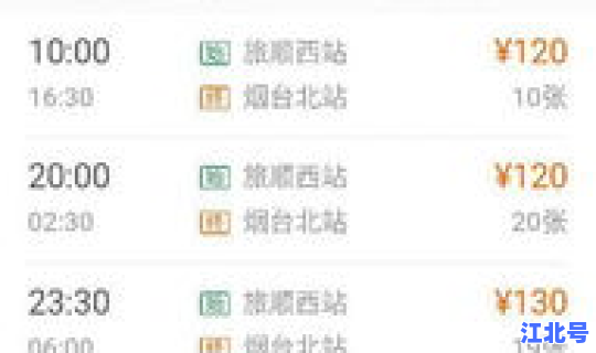 烟台到大连船票优惠政策，烟台到大连坐船多少钱